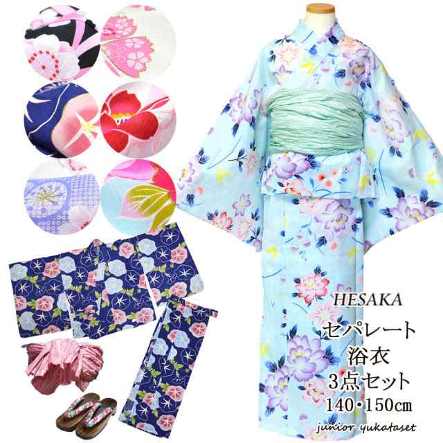 浴衣 ジュニア 女の子 セパレート　3点セット 140cm 150cm 二部式 ゆかた ( セパレート浴衣 兵児帯 下駄 )