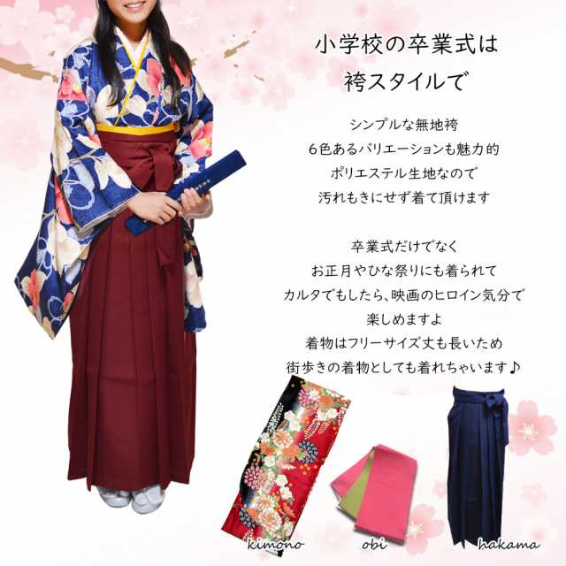 小学校の卒業式に 女の子 袴セット 式部浪漫 絵羽柄のジュニア振袖 刺繍袴 3点
