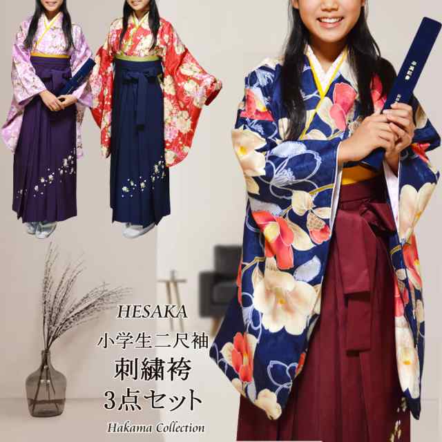 ジュニア 女の子 着物 刺繍 袴 3点 セット 二尺袖 振袖 小学生 卒業式 ...
