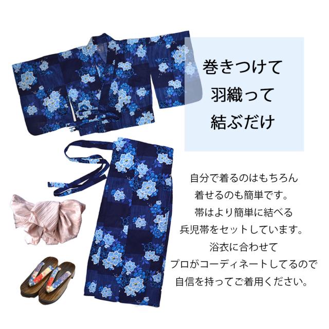 二部式浴衣 セパレート 兵児帯セット 一点物 セパレート 浴衣 3点 セット 二部式 ゆかた 兵児帯 下駄 大人