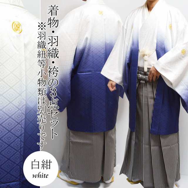紋付袴 羽織 着物 袴 3点 セット ぼかし 紋付 袴 成人式 卒業式 結婚式