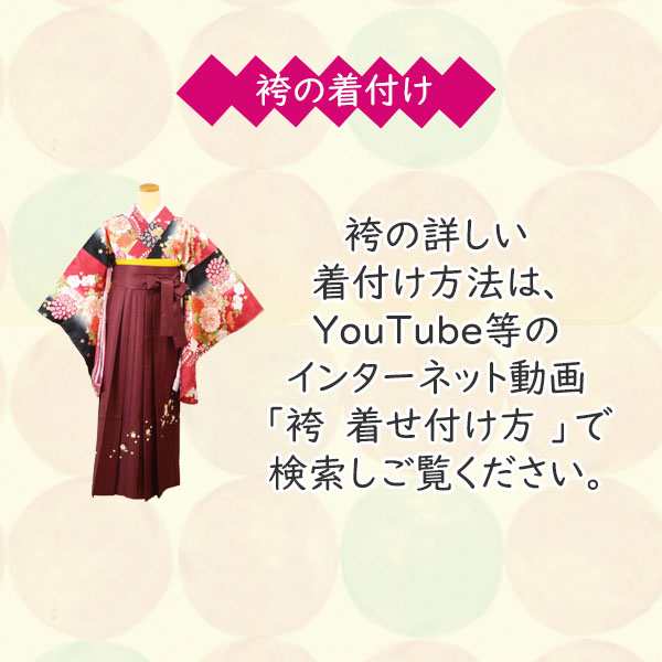 着物 無地 袴 3点 セット 二尺袖 振袖 女性 卒業式 袴セット はかま セット 半巾帯 付 販売 購入 大学 専門学校 高校 女の子 ジュニア  小学生 【 卒業式 謝恩会 着物 レディース 振袖 コスプレ 仮装 パーティー 大学