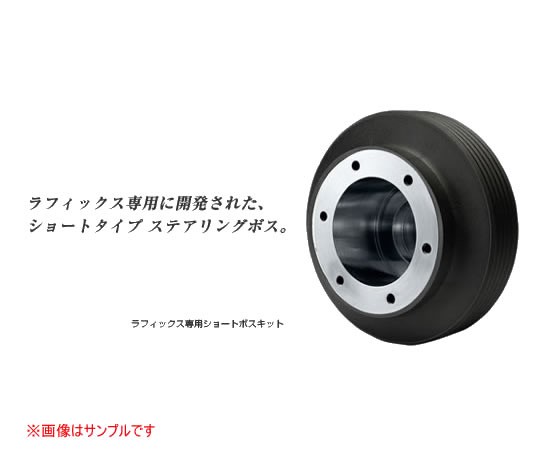 ビッグ割引 ワークスベル 535S ショートボス ラフィックス専用 トヨタ