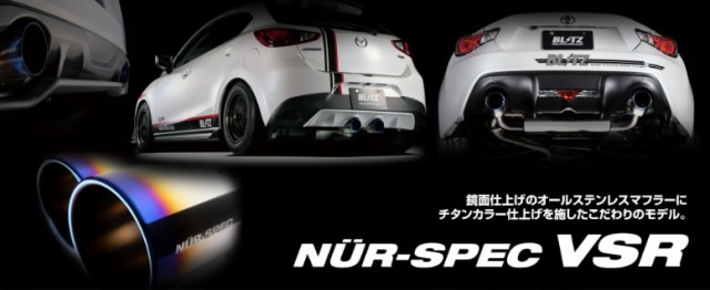 Blitz ブリッツ マフラー Nur Spec Vsr v 車種 ホンダ オデッセイ 年式 13 11 型式 Rc2 エンジン型式 の通販はau Pay マーケット ニューフロンテア Au Pay マーケット店