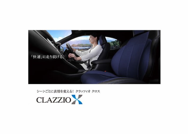 Clazzioシートカバー CLAZZIO X ダイハツ タフト 品番：ED-6540の通販はau PAY マーケット - ニューフロンテア au  PAY マーケット店