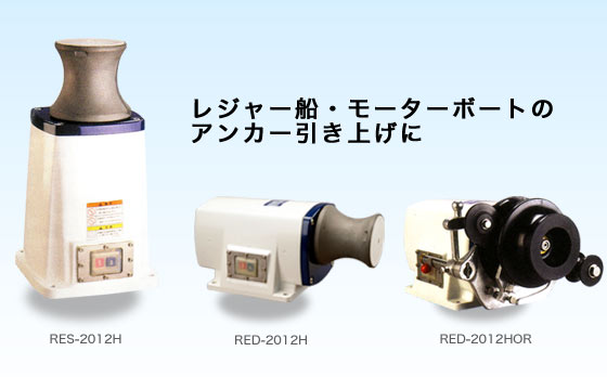 工進 コーシン ウインチ ミニカール アンカー引き上げ プレジャーボート用コンパクトタイプ 0w Red 12h 代引不可 の通販はau Pay マーケット ニューフロンテア Au Pay マーケット店