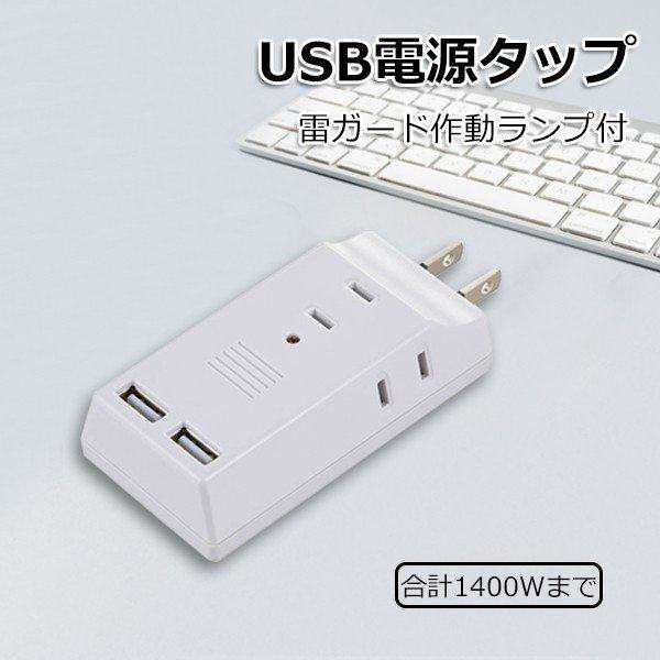 Usbタップ 雷ガード Usb 電源タップ Usb充電ポート Usb2個口 Ac3個口 ２口付きタップ Usb過電流保護機能付き 日用品 ブラウン ブラック の通販はau Pay マーケット 花咲かショップ