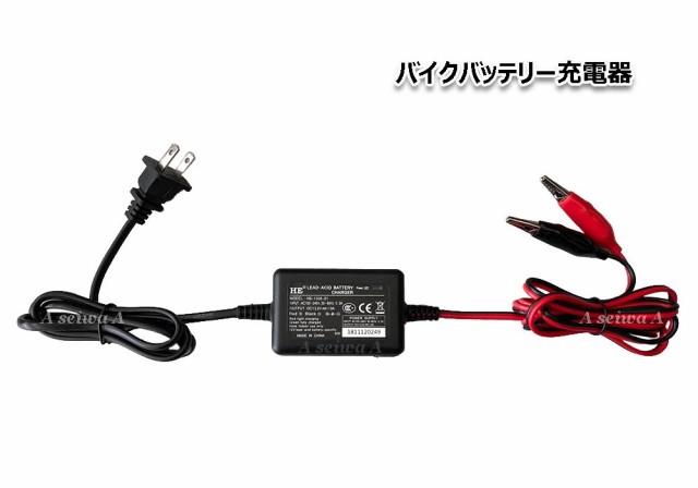 コンパクト バイク用 バッテリー充電器 Dc13 8v 1a スノーモービル充電器 充電完了お知らせランプ付 大型にも対応 A01634 Hb 1380 の通販はau Wowma Maximum Japan