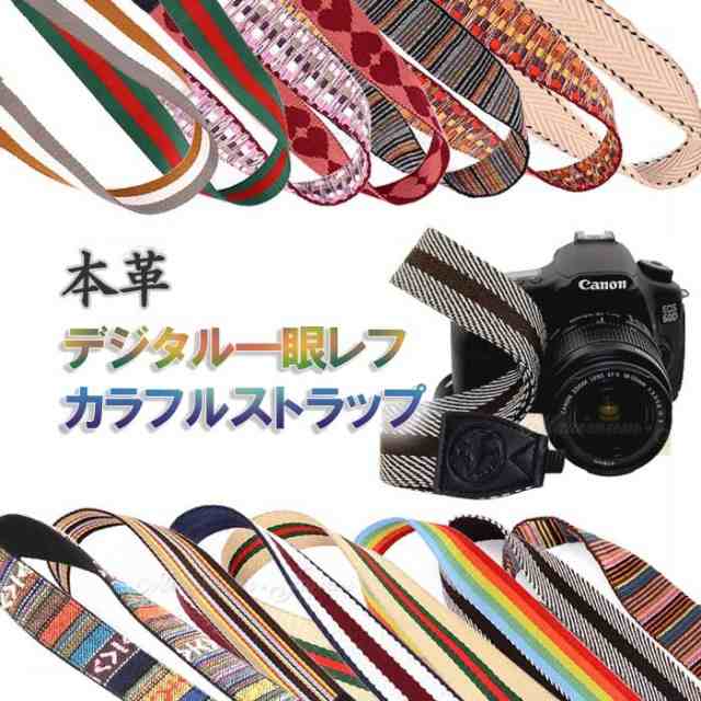 送料無料 一眼レフ ミラーレス一眼レフ 用 カメラ ネックストラップ カメラ女子にも カメラストラップ 本革の通販はau Pay マーケット Maximum Japan