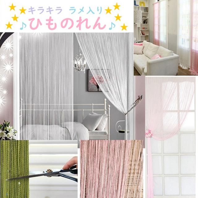キラキラ ラメ入り ひものれん 間仕切り のれん 目隠し カーテン 全15色 ゴールド A の通販はau Pay マーケット Maximum Japan