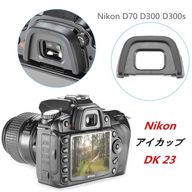 Nikon Dk 23 互換 一眼レフ ファインダーアクセサリー アイカップ D300s D300 D70 D7100 対応の通販はau Pay マーケット Maximum Japan