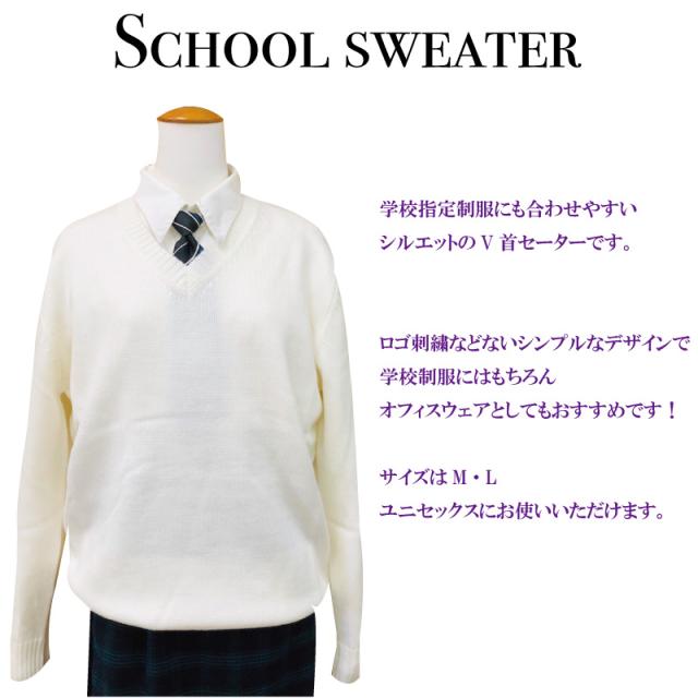 訳あり特価 制服に V首セーター スクールセーター 白 無地 ホワイト 学校 通学 の通販はau Pay マーケット Micmacmart