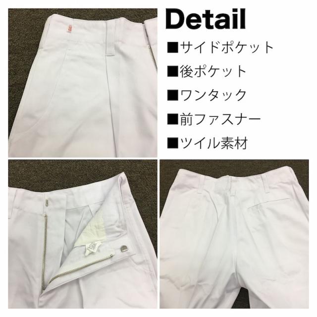 在庫処分割引セール Sale 白衣 作業用 白 ズボン パンツ メディカル ユニフォーム 祭りズボン 工場用 訳あり の通販はau Pay マーケット Micmacmart