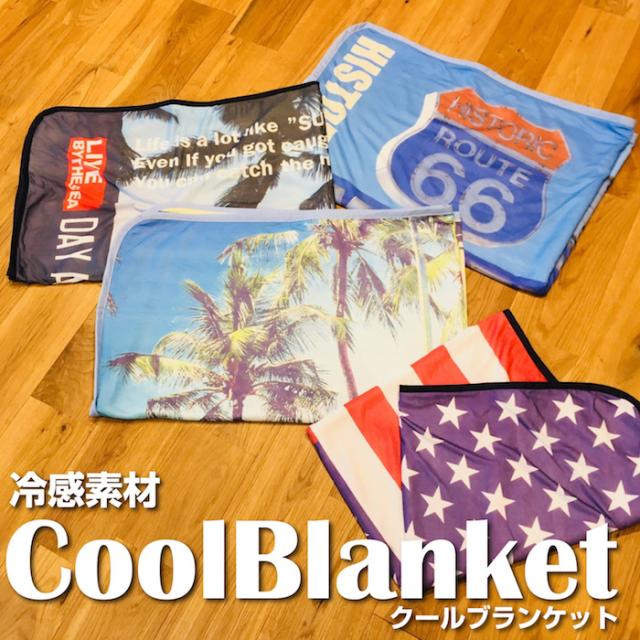 冷感素材 ひんやりブランケット ハワイ ビーチスタイル リゾート おしゃれ Surf 車用 ひざ掛け 70 100 メール便送料無料 の通販はwowma Micmacmart
