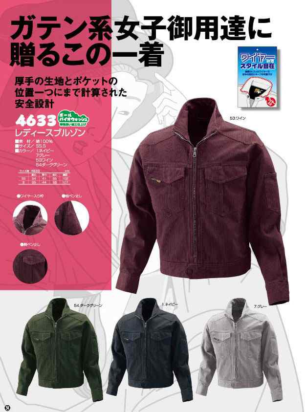 メーカー注文分 鳳皇 ガテン系女子 レディース 作業服 ブルゾン 4633 返品 交換不可 の通販はau Pay マーケット Micmacmart