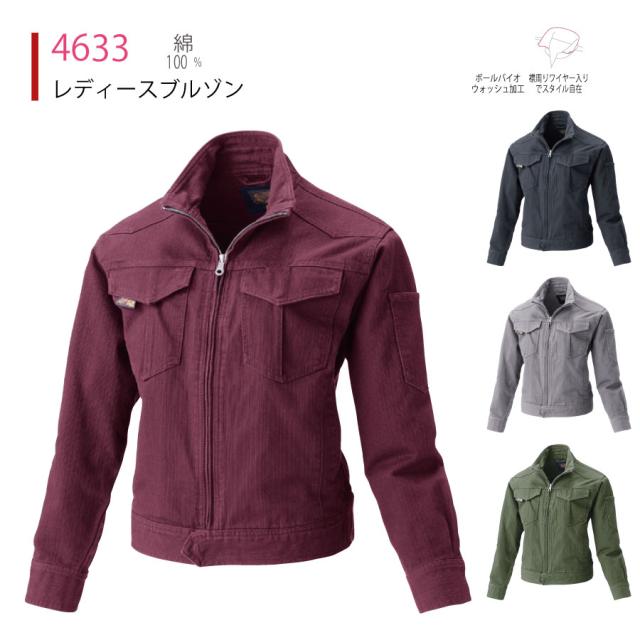 メーカー注文分 鳳皇 ガテン系女子 レディース 作業服 長袖ブルゾン 4633 ボールバイオウォッシュ 特殊洗い加工仕上げの通販はau Pay マーケット Micmacmart