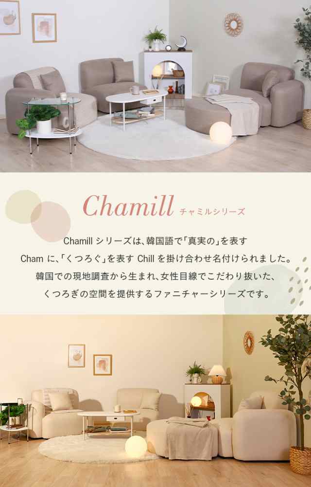 1人掛けソファ Chamill(チャミル) 2色対応 一人掛けソファ 1人掛け