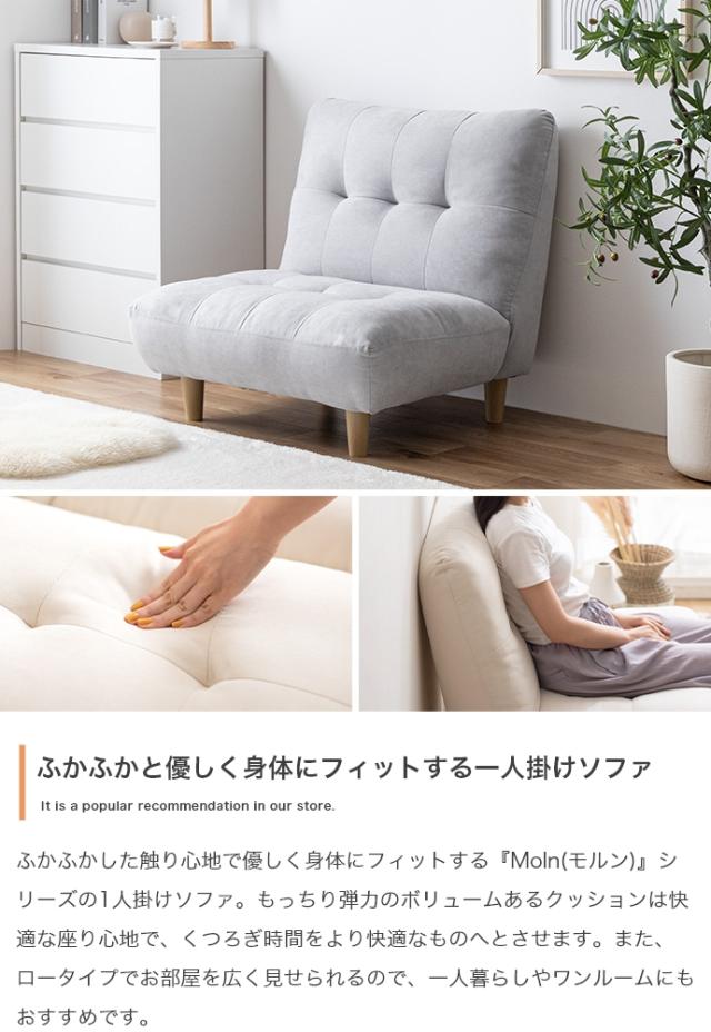 1人掛けソファ コンパクト 1Pソファ ソファ 1人掛け 一人掛け 1P 1人掛けソファー 1Pソファー ソファー ローソファ ロータイプ おしゃれ シンプル かわいい 北欧 姫系 Moln(モルン) 単品 幅76cm 2色対応_4