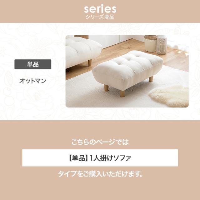 1人掛けソファ コンパクト 1Pソファ ソファ 1人掛け 一人掛け 1P 1人掛けソファー 1Pソファー ソファー ローソファ ロータイプ おしゃれ シンプル かわいい 北欧 姫系 Moln(モルン) 単品 幅76cm 2色対応_19