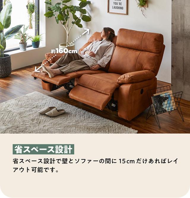 【搬入・組立設置付き】電動モーションリクライニングソファ 2人掛け 幅150cm USBポート付き 2人掛ソファー 2人掛けソファー 二人掛ソファー 二人掛けソファー ハイバックソファ ファブリックレザー シンプル 撥水 肘あり_14