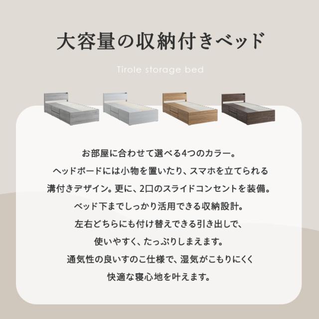 シングルベッド 収納付き 収納付きベッド 収納ベッド 収納 ベッド ベッドフレーム シングル フレーム すのこベッド コンセント付き 大容量 おしゃれ 引き出し4杯 左右組み替え可 Tirole(ティロール) 4色対応_7