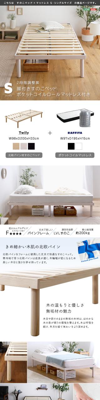 すのこベッド ベッドフレーム マットレス シングルベッド ポケットコイルマットレスセット すのこ ベッド 木製 天然木 高さ調節 2段階 シンプル おしゃれ ナチュラル モダン パイン材 シングルサイズ 6色対応_1