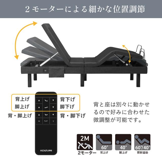 電動ベッド 介護ベッド 電動リクライニングベッド 単品 コイズミ KOIZUM Ellen(エレン) 電動ベット 介護ベット リクライニングベッド おしゃれ シングルサイズ ベッドフレーム 電動リクライニング_4