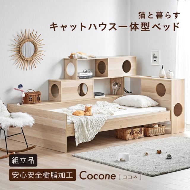 ベッドフレーム シングル マットレス付き すのこ キャットタワー 木製 おしゃれ 大型猫 多頭飼い シニア猫 Cocone(ココネ) + Unity(ユニティ) ホワイト キャットハウス 大型 キャットウォーク 賃貸_4
