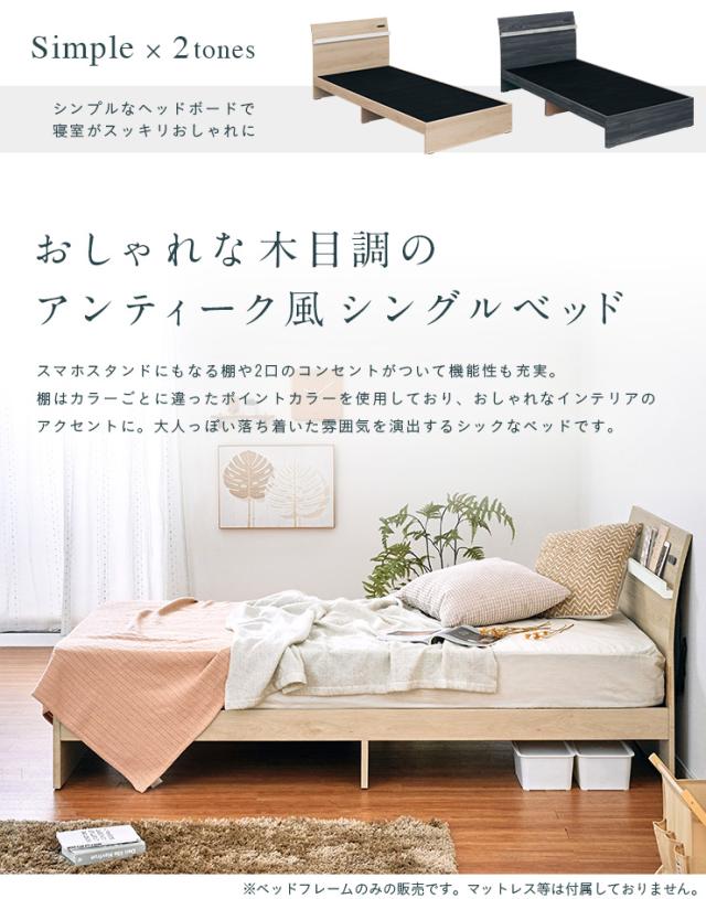 【2口コンセント付き】シングルサイズ 宮付き ベッドフレーム DION(ディオン) 2色対応 S シングルベッド シングルベット シングル ベッド bed ベッドフレーム 木製 木目調 おしゃれ 新生活_4