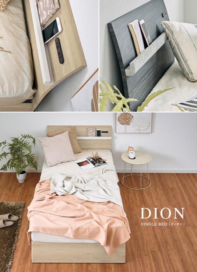 【2口コンセント付き】シングルサイズ 宮付き ベッドフレーム DION(ディオン) 2色対応 S シングルベッド シングルベット シングル ベッド bed ベッドフレーム 木製 木目調 おしゃれ 新生活_14