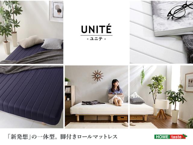 脚付きロール マットレス（ ポケット コイル スプリング ) シングル サイズ 脚付きロールマットレス ポケットコイルスプリング Unite Doux(ユニテ