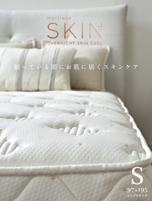 マットレス シングルサイズ SKIN+ 97x195cm トッパータイプ スキンケア エイジング 美容効果 シングルベッド ポケットコイル ベッドマット 寝心地改善 敷き布団 快眠 安眠 寝具 抗菌 防臭 防ダニ【日本製 5年保証】_2