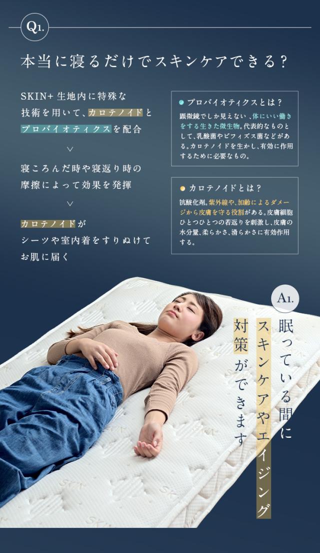 マットレス シングルサイズ SKIN+ 97x195cm トッパータイプ スキンケア エイジング 美容効果 シングルベッド ポケットコイル ベッドマット 寝心地改善 敷き布団 快眠 安眠 寝具 抗菌 防臭 防ダニ【日本製 5年保証】_6