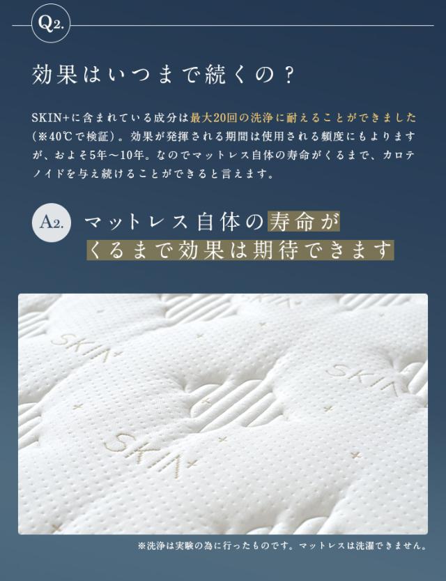 マットレス シングルサイズ SKIN+ 97x195cm トッパータイプ スキンケア エイジング 美容効果 シングルベッド ポケットコイル ベッドマット 寝心地改善 敷き布団 快眠 安眠 寝具 抗菌 防臭 防ダニ【日本製 5年保証】_7