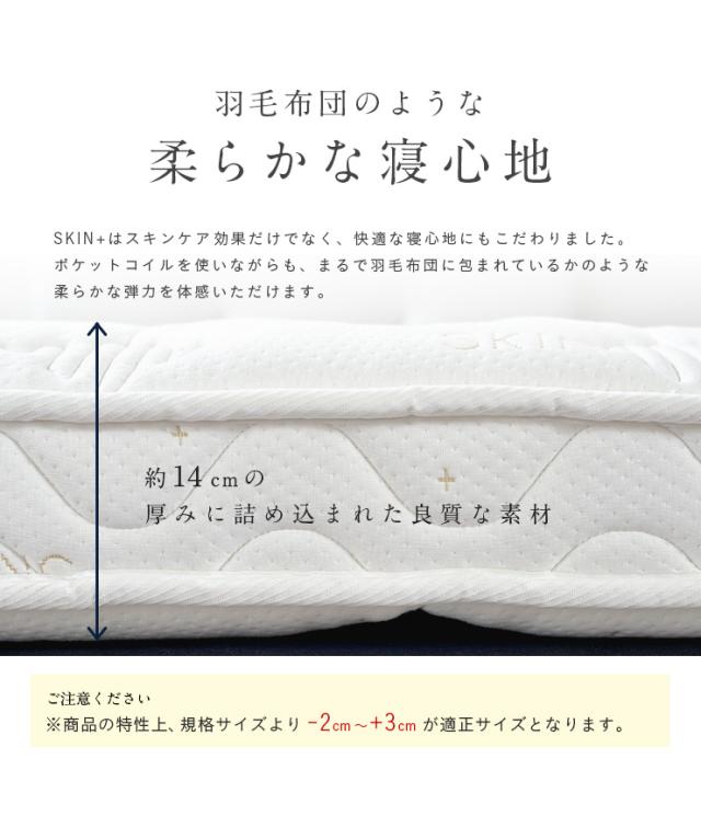 マットレス シングルサイズ SKIN+ 97x195cm トッパータイプ スキンケア エイジング 美容効果 シングルベッド ポケットコイル ベッドマット 寝心地改善 敷き布団 快眠 安眠 寝具 抗菌 防臭 防ダニ【日本製 5年保証】_9