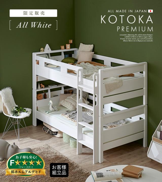 【5年保証/熊本産ヒノキ/耐荷重700kg】国産 宮付き 二段ベッド 2段ベッド KOTOKA(コトカ) ALL ホワイト 二段ベット 2段ベット 子供用 大人用 日本製 木製 ひのき 檜 分離 分割 おしゃれ 子供部屋_2