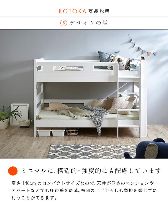 【5年保証/熊本産ヒノキ/耐荷重700kg】国産 宮付き 二段ベッド 2段ベッド KOTOKA(コトカ) ALL ホワイト 二段ベット 2段ベット 子供用 大人用 日本製 木製 ひのき 檜 分離 分割 おしゃれ 子供部屋_9