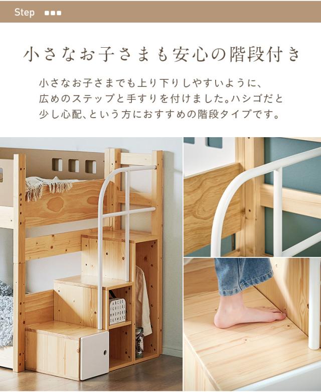 二段ベッド 2段ベッド 階段付き 宮棚付き ロータイプ 分離可能 分割 