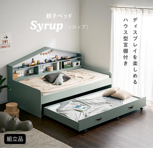 【ハウス型サイド宮付き】親子ベッド Syrup(シロップ) 2色対応 二段ベッド 二段ベット 2段ベッド 2段ベット スライドベッド スライドベット 親子ベット 収納ベッド コンパクト 収納 ベッド 子供部屋_3