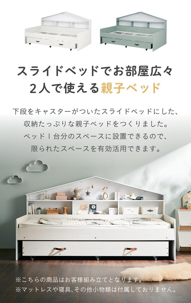 【ハウス型サイド宮付き】親子ベッド Syrup(シロップ) 2色対応 二段ベッド 二段ベット 2段ベッド 2段ベット スライドベッド スライドベット 親子ベット 収納ベッド コンパクト 収納 ベッド 子供部屋_4