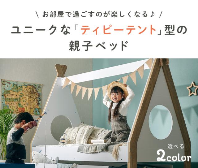 ティピーテント型 親子ベッド Marie(マリー) 2色対応 二段ベッド 二段ベット 2段ベッド 2段ベット スライドベッド スライドベット 親子ベット 収納ベッド 木製ベッド コンパクト 省スペース 収納 ベッド 子供部屋 おしゃれ_5