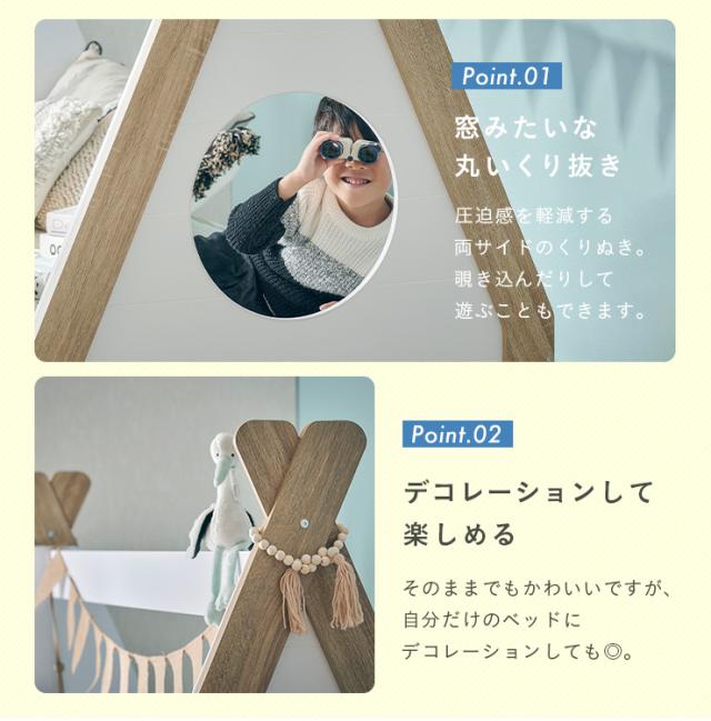 ティピーテント型 親子ベッド Marie(マリー) 2色対応 二段ベッド 二段ベット 2段ベッド 2段ベット スライドベッド スライドベット 親子ベット 収納ベッド 木製ベッド コンパクト 省スペース 収納 ベッド 子供部屋 おしゃれ_7
