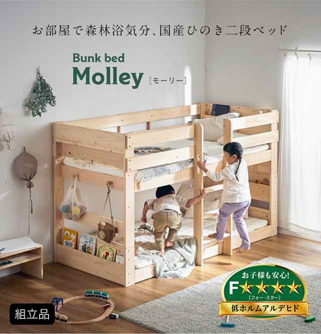 【5年保証/大川産/九州産ひのき使用】二段ベッド 2段ベッド Molley(モーリー) マットレスセット (トコマットシングルx2) ヒノキ 檜 国産 の通販は