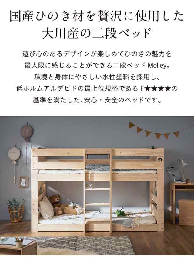 【5年保証/大川産/九州産ひのき使用】二段ベッド 2段ベッド Molley(モーリー) マットレスセット (トコマットシングルx2) ヒノキ 檜 国産 の通販は