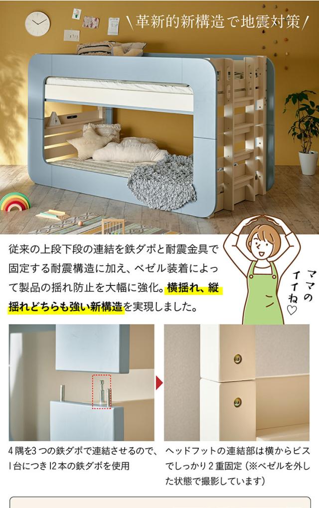 【特許/超耐震構造】宮付き 二段ベッド 2段ベッド Colony(コロニー) 5色対応 二段ベット 2段ベット ロータイプ 分割 分離 子供 子供用ベッド 大人用 コンパクト シングルベッド 耐震仕様 パイン 無垢材 木製 おしゃれ_14