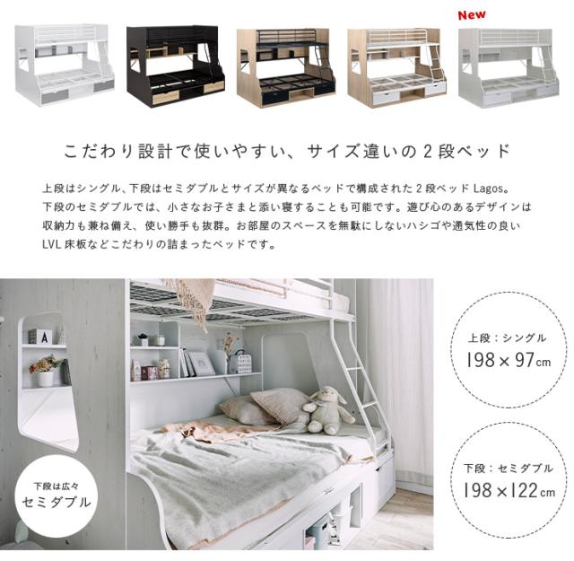 親子で使える 二段ベッド Lagos(ラゴス) シングル＋セミダブル 5色対応 二段ベット 2段ベッド 2段ベット 親子二段ベッド 親子2段ベッド 親子ベッド ベッド 添い寝 木製 引き出し収納 ラック収納 子供部屋_5