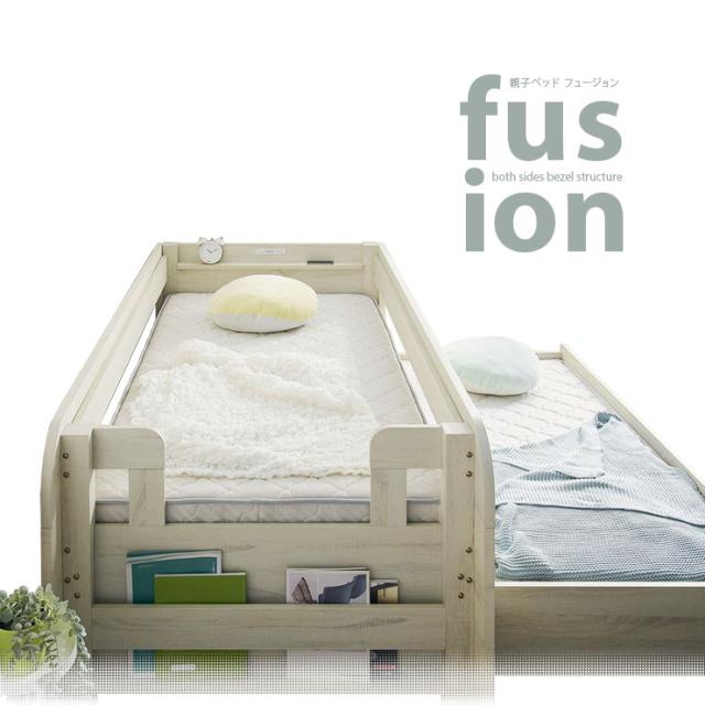 二段ベッド 親子ベッド fusion(フュージョン) ＋ マットレス COZY S ＋