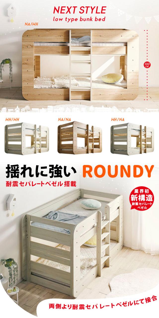 【特許/超耐震構造】二段ベッド 2段ベッド シングルサイズ ROUNDY(ラウンディ) ＋ マットレス COZY Sサイズセット 4色対応 ロータイプ すのこベッド 分割 マットレス ベット おしゃれ 子供部屋 入学祝い_9