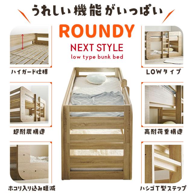 【特許/超耐震構造】二段ベッド 2段ベッド シングルサイズ ROUNDY(ラウンディ) ＋ マットレス COZY Sサイズセット 4色対応 ロータイプ すのこベッド 分割 マットレス ベット おしゃれ 子供部屋 入学祝い_13