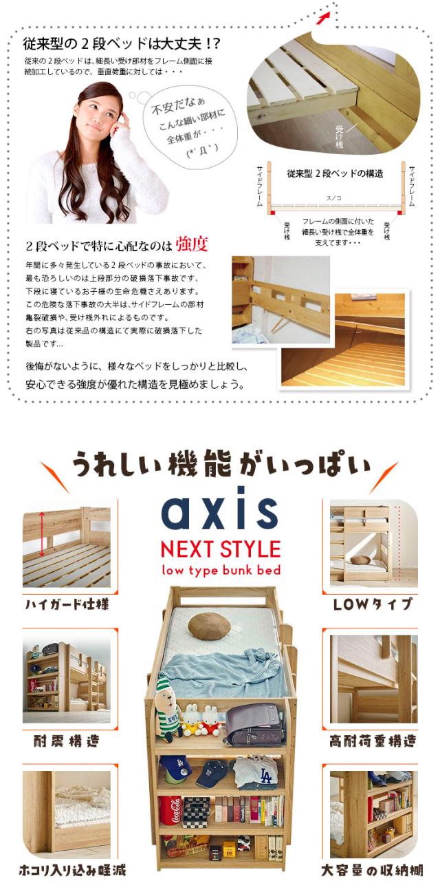【特許申請構造/耐荷重500kg】2段ベッド 二段ベッド シングル対応 AXIS(アクシス) 4色対応 2段ベット ロータイプ 分割 すのこベッド おしゃれ フレームのみ 木製 収納 ナチュラル 子ども 大人 子供部屋_6